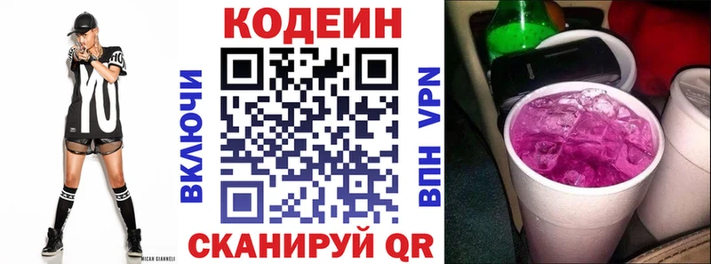 Кодеин напиток Lean (лин)  Купить  Крымск 