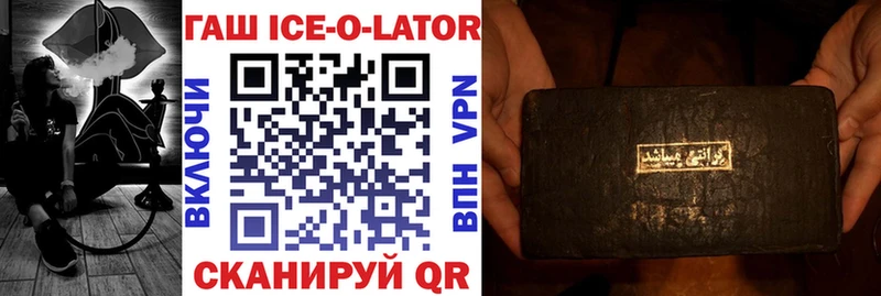 ГАШИШ ice o lator  Купить где  Крымск 